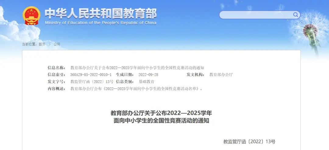 新增人工智能等高精尖競(jìng)賽！教育部公布最新44項(xiàng)中小學(xué)生全國(guó)競(jìng)賽名單